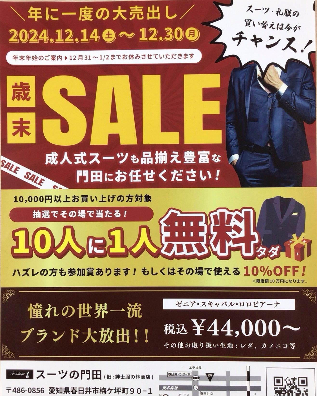 ブログ | 愛知のオーダースーツならスーツの門田
