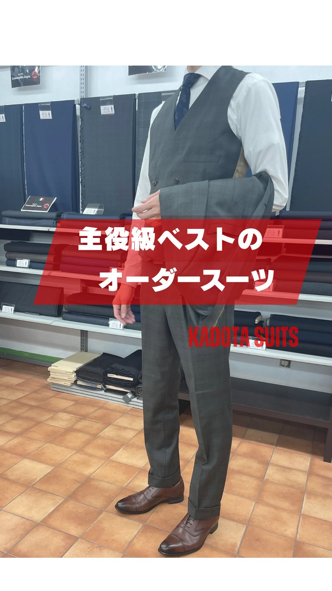オーダースーツ