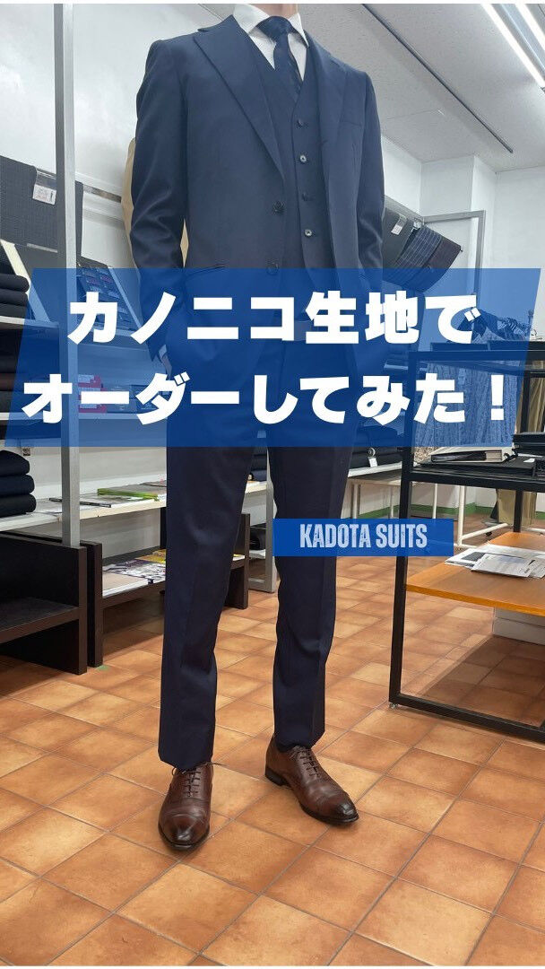 オーダースーツ