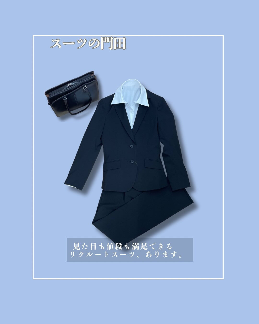 女性用スーツもありますか？