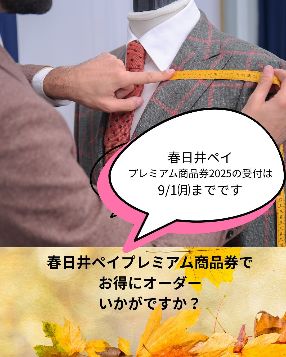 スーツの門田で
