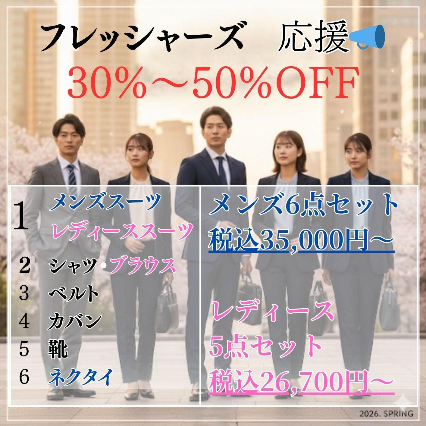 🌸新しい生活のスタートにふさわしい紳士服をお探しですか？フレ