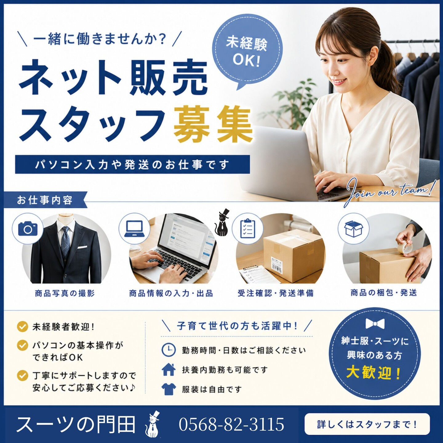 ＼ ネット販売スタッフ募集 ／