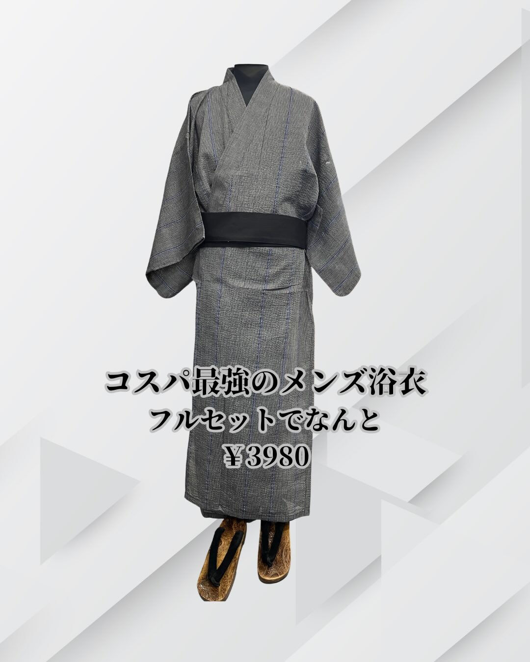 ¥3980下駄付き