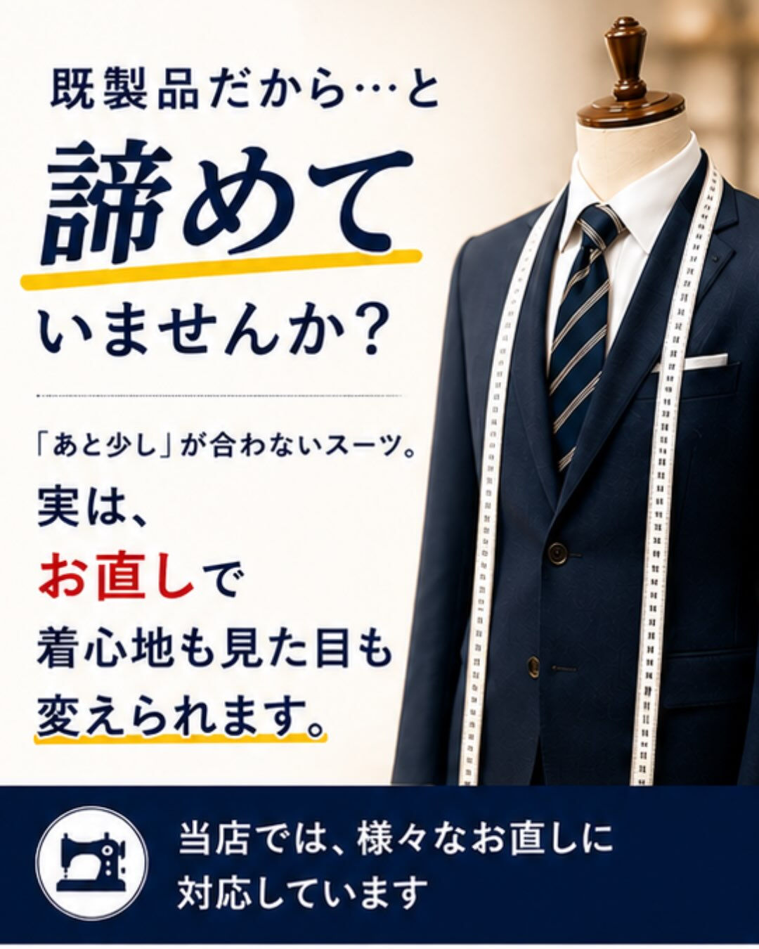 お直ししたいものご相談ください！