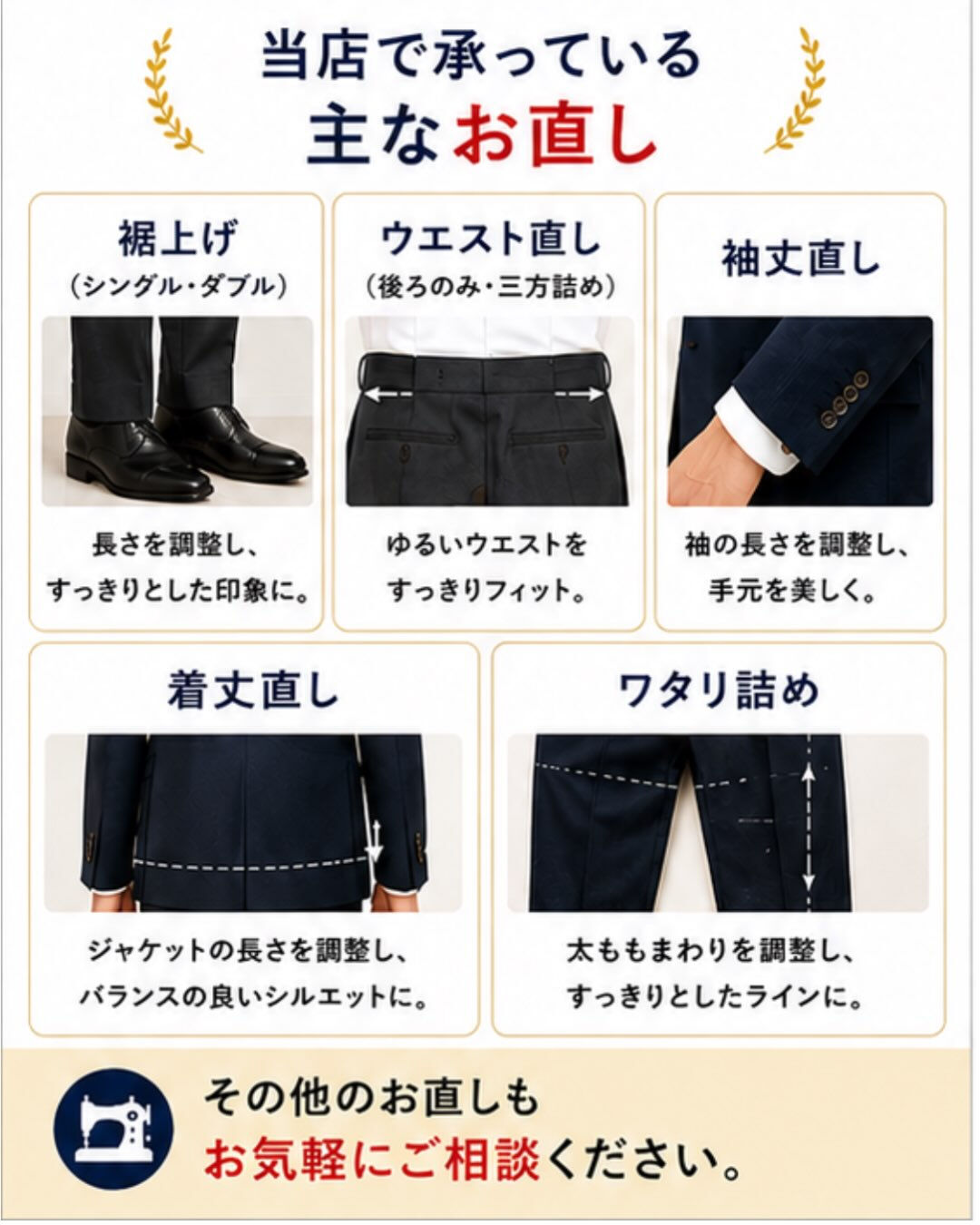 お直ししたいものご相談ください！
