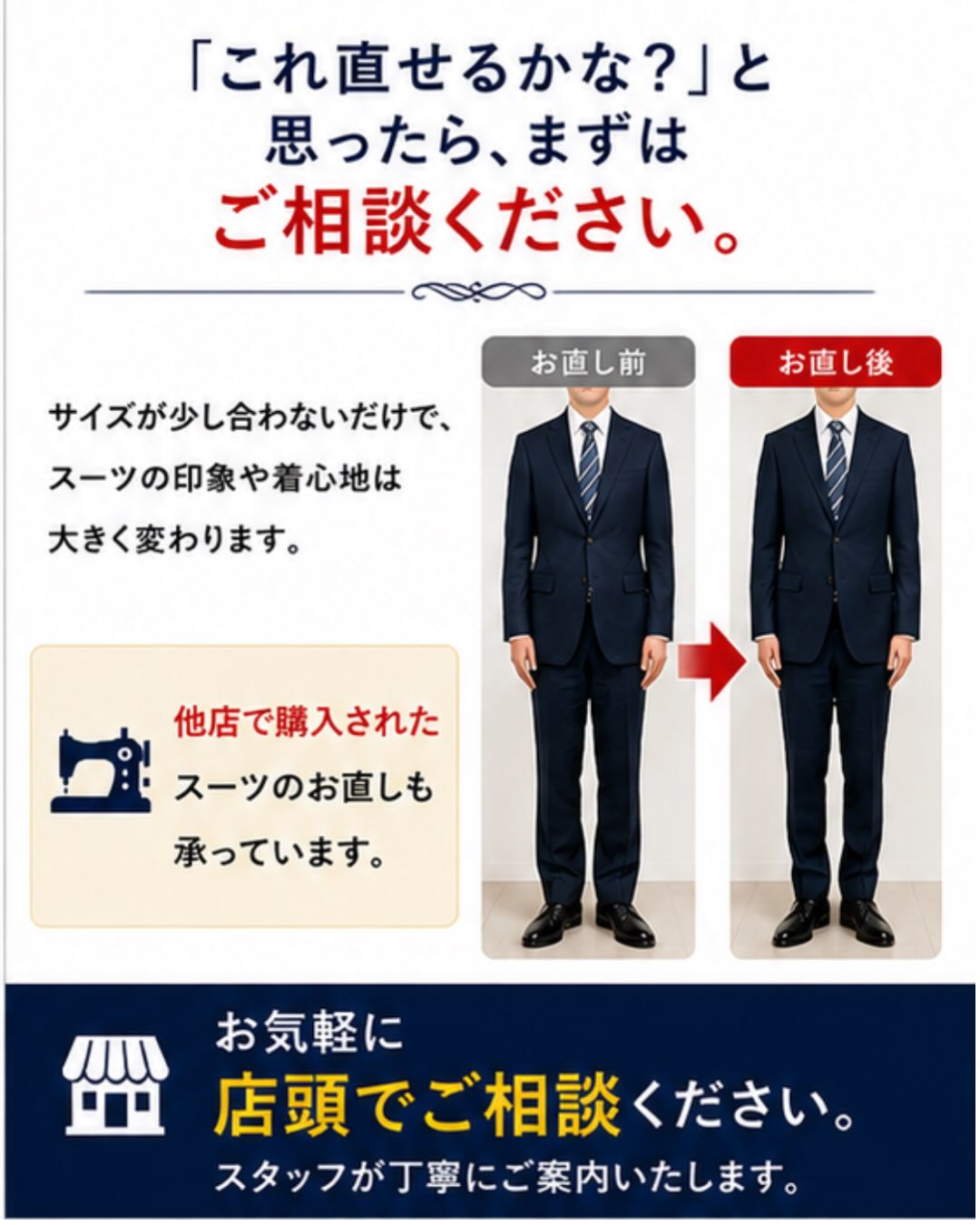 お直ししたいものご相談ください！