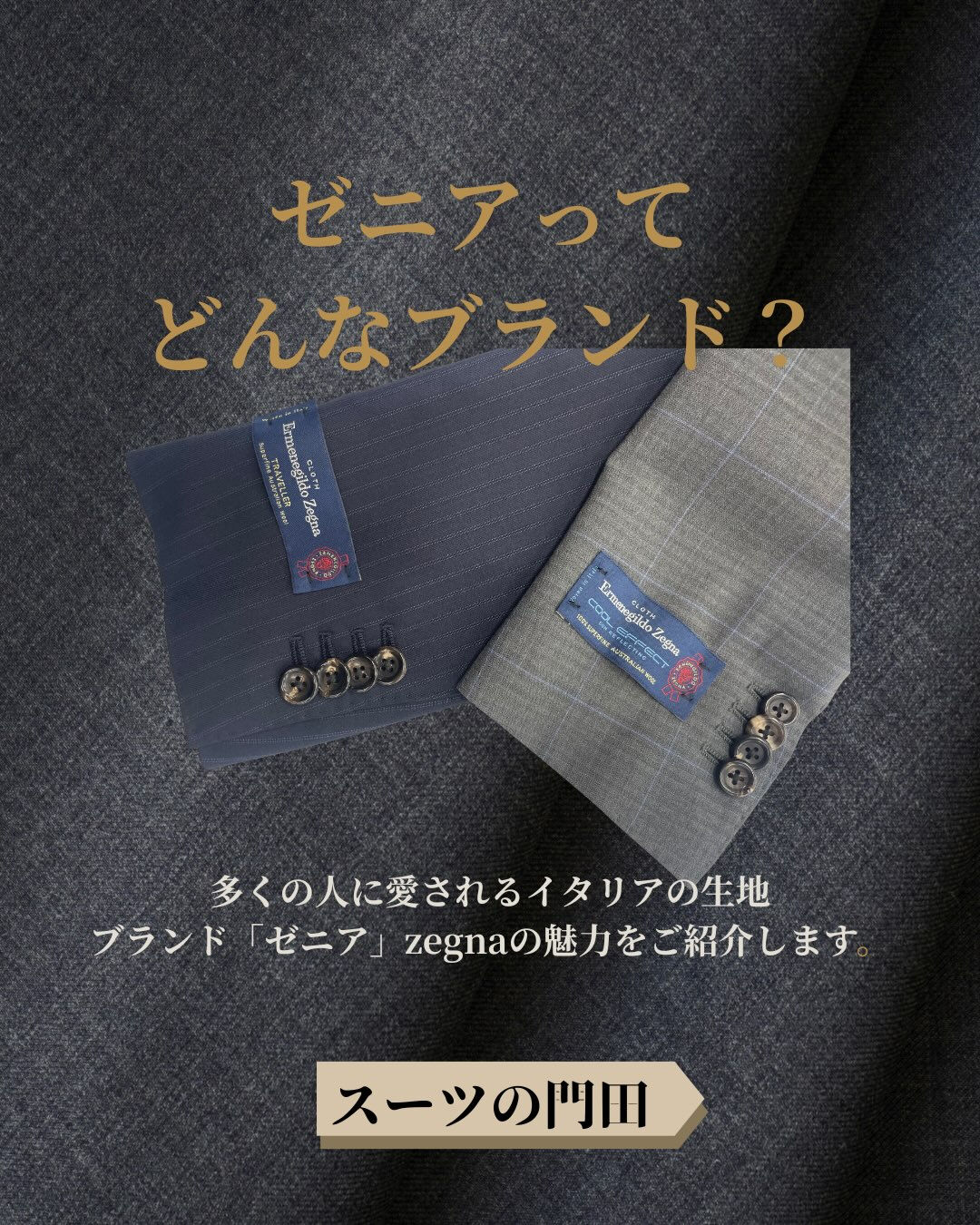 当店のゼニア、44000円〜ございます