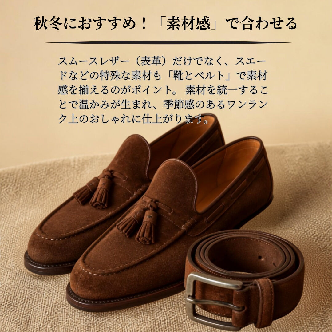 スーツの門田では、マドラス社製靴（本革￥8,800～）ベルト