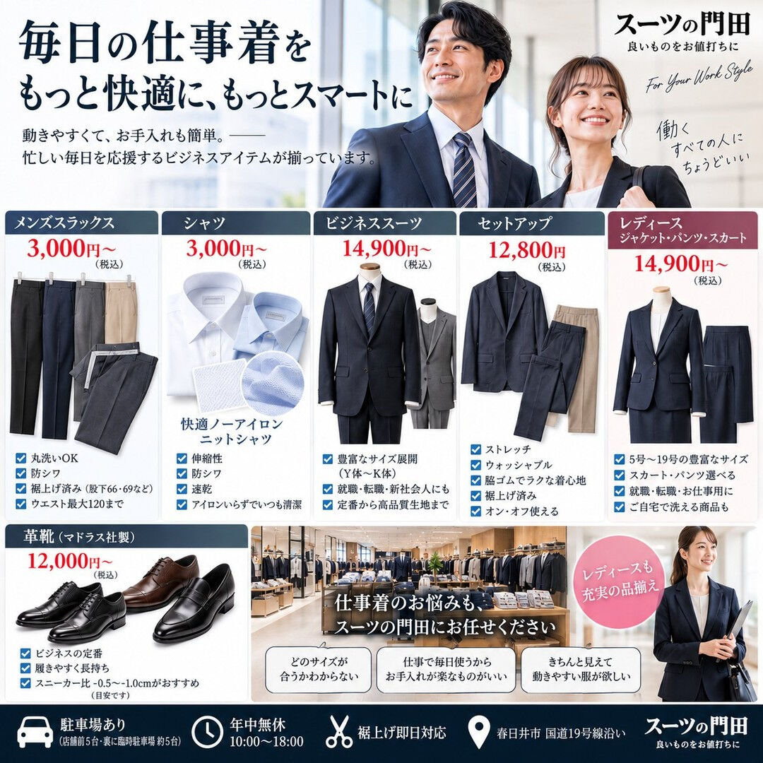 【毎日の仕事着を、もっと快適に】