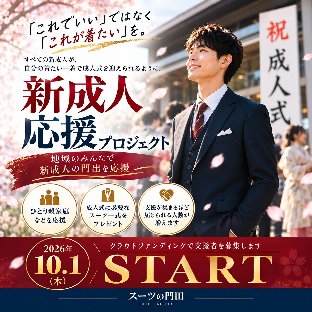 【10月1日、新しい挑戦を始めます】