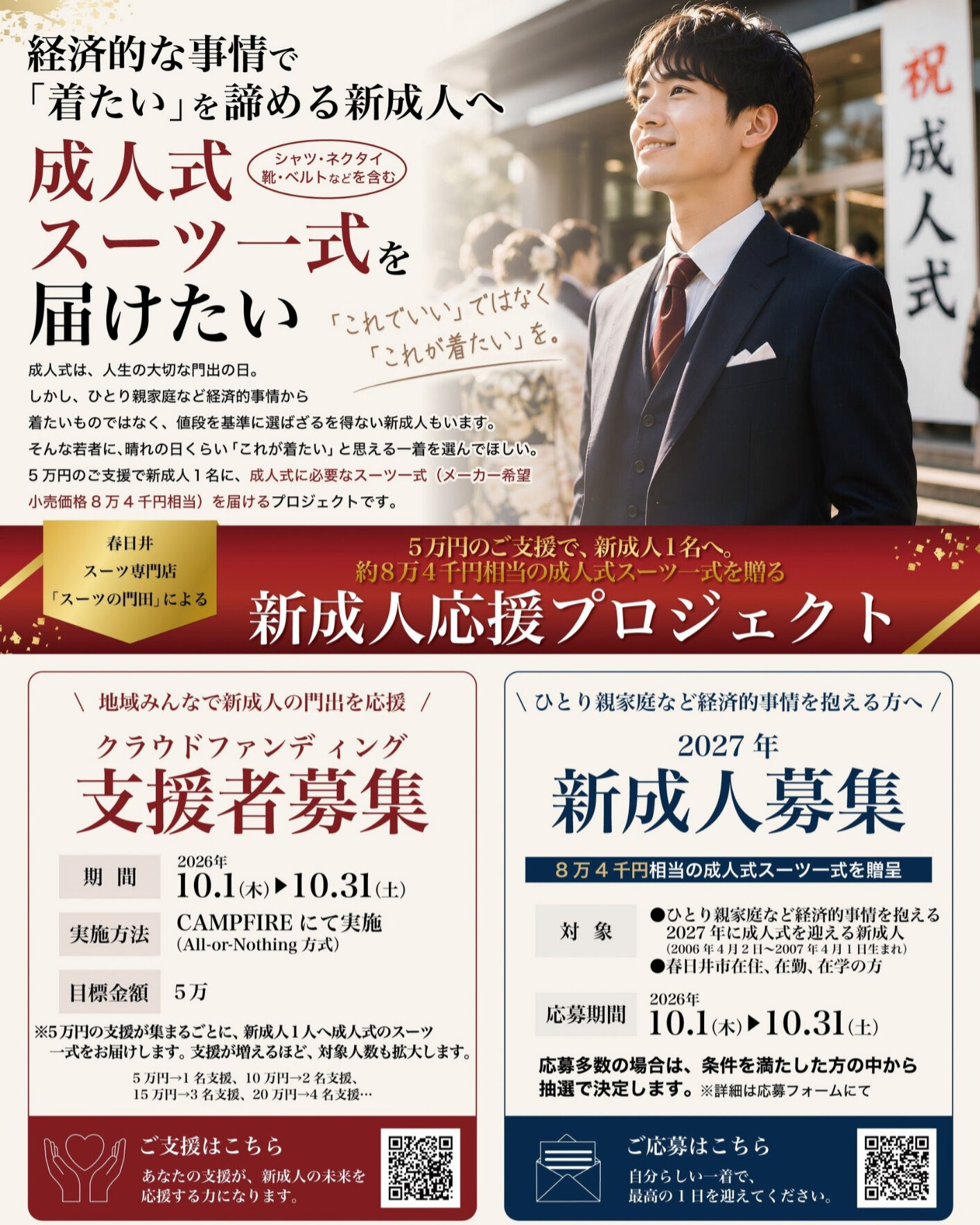 【新成人応援プロジェクト】