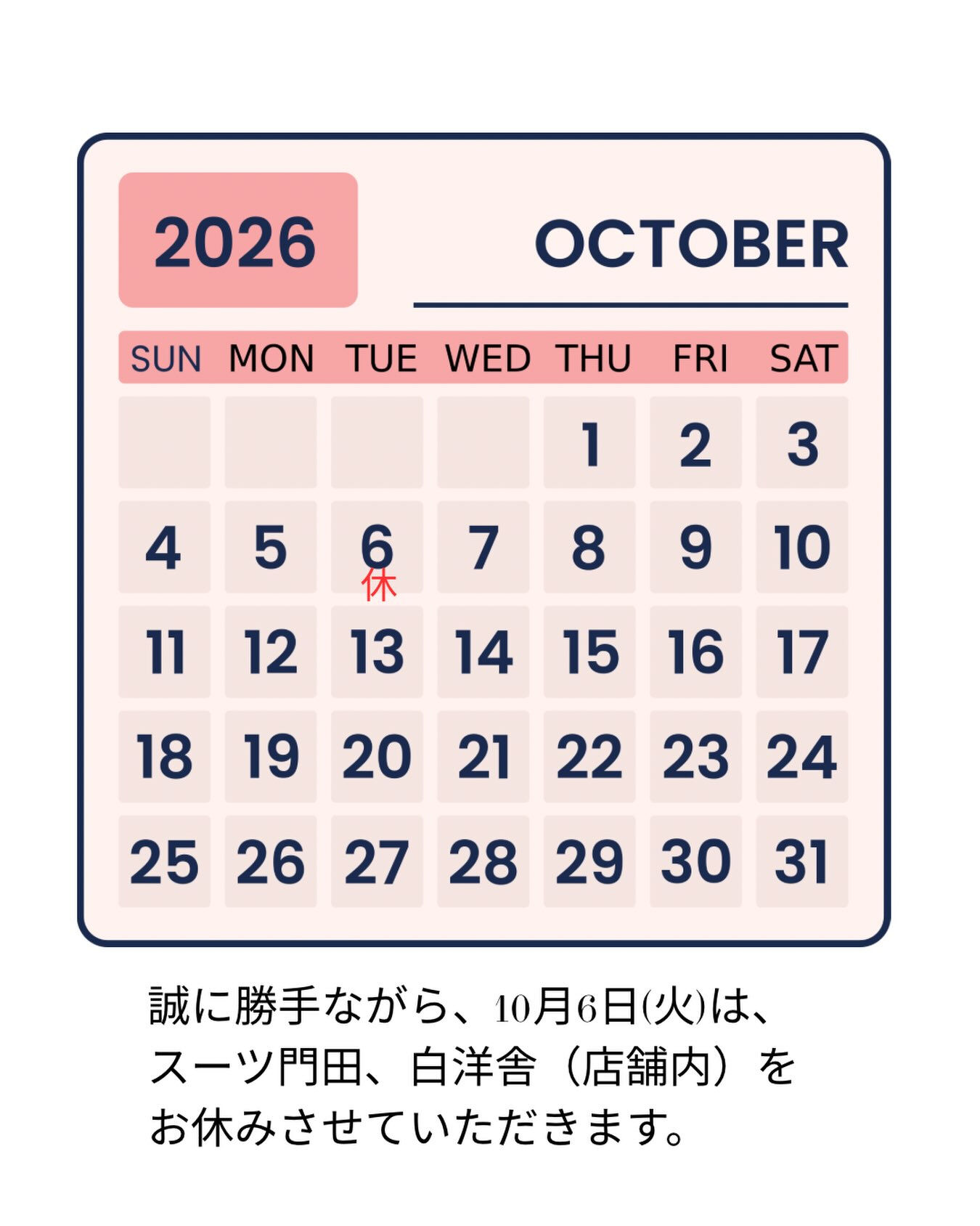 #スーツの門田