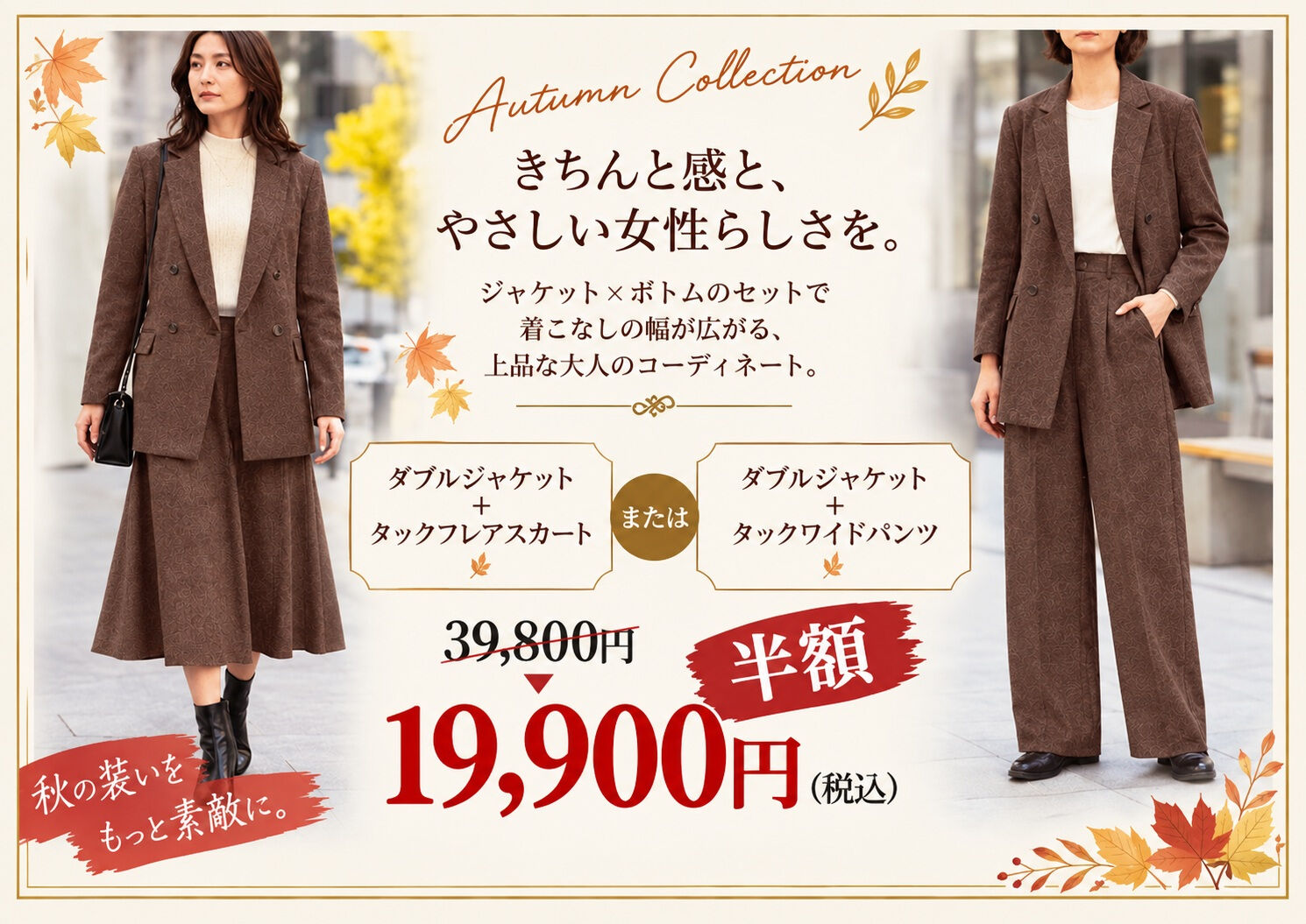 🍁 秋のレディース新商品、続々入荷！ 🍁